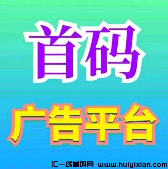 新引流平/台，速推联盟，签到奖励+推项目发软件加人脉+15大零撸模块收溢（1米起资金提取）+拉新奖励+分洪。-汇一线首码网