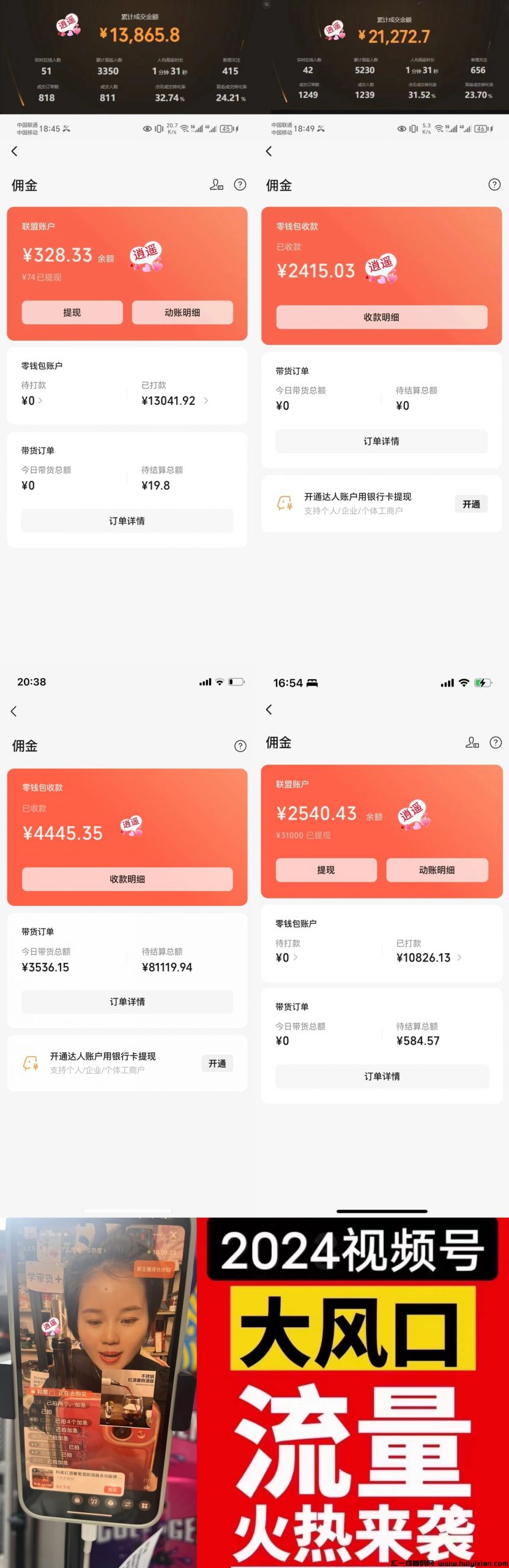 不要钱，视頻号真人代播，躺转！-汇一线首码网