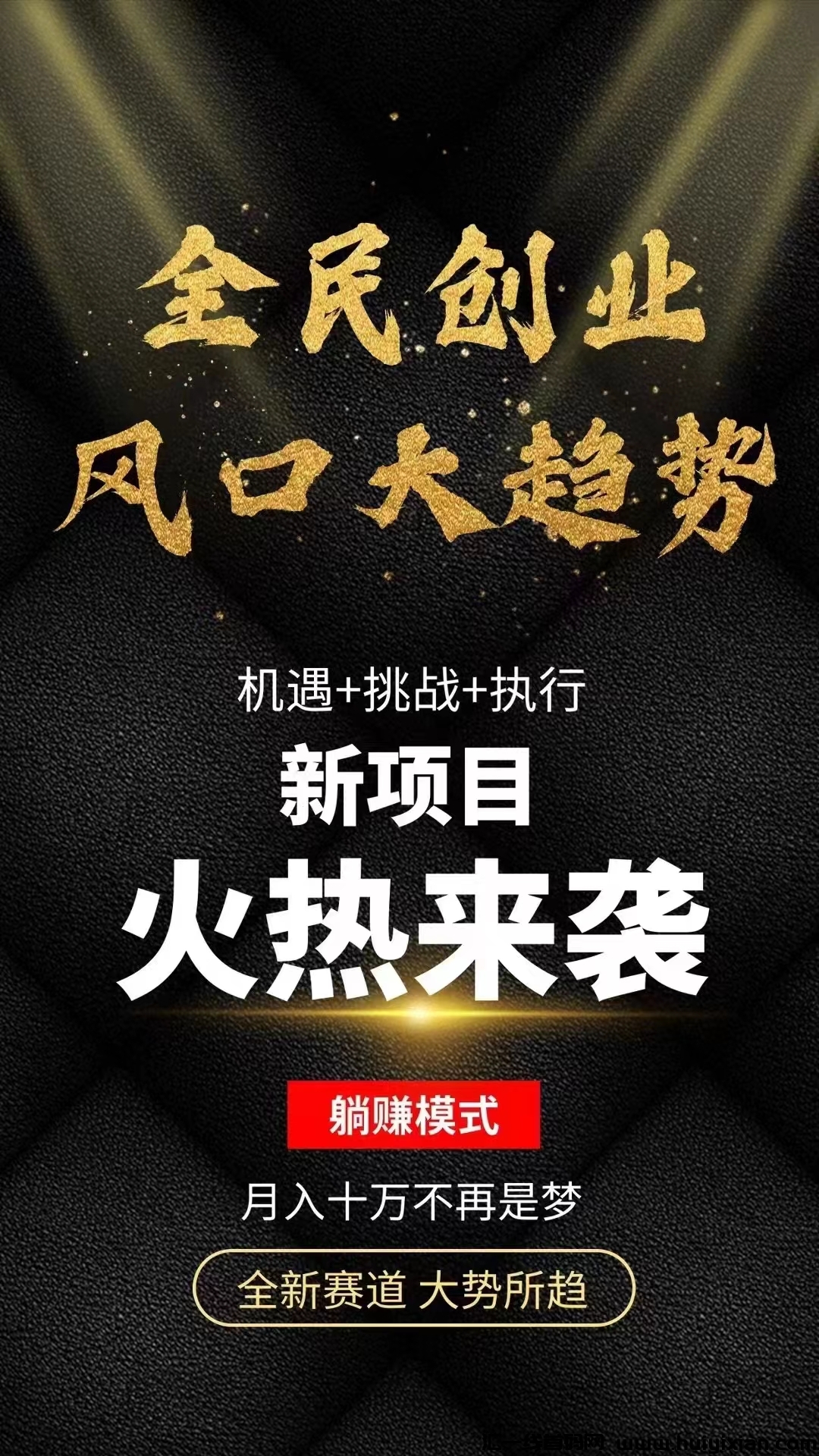 “老妈甄选”即将火爆上线，每单18元，无痕被动成交，占位就能收钱！-汇一线首码网