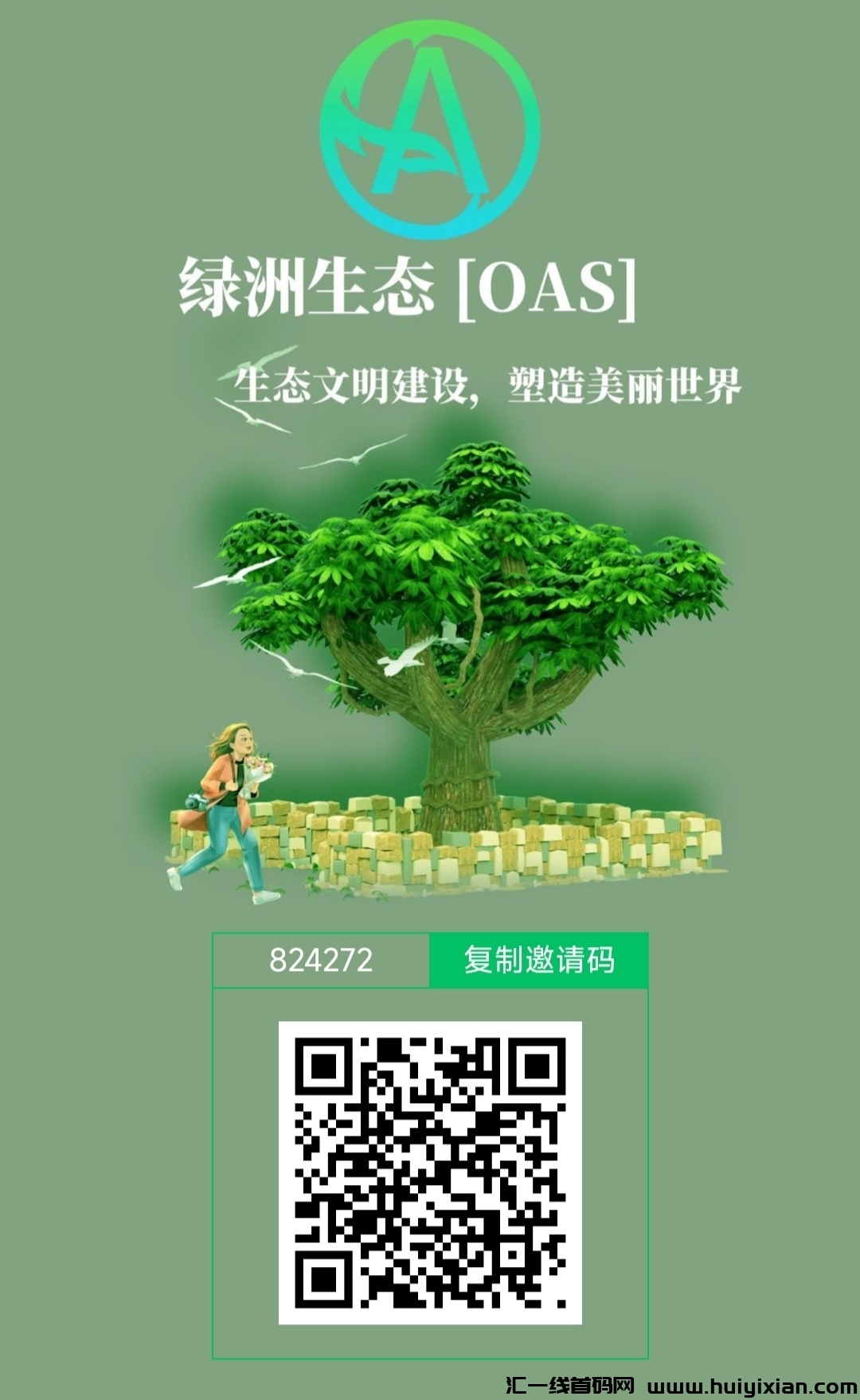 绿洲生太，**零撸项目-汇一线首码网
