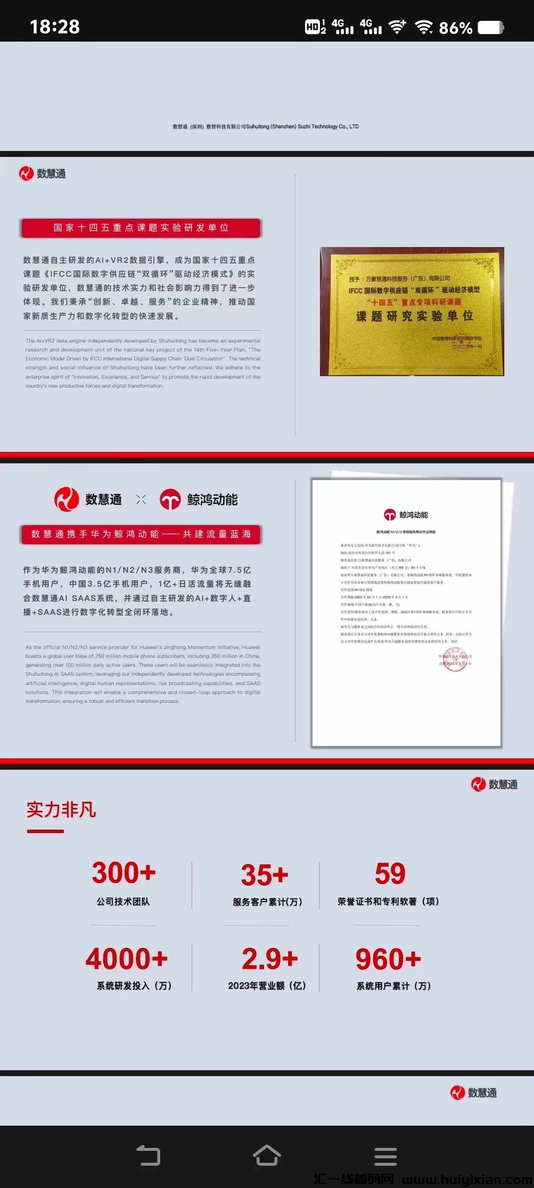 图片[6]-万物互联，8月首码项目，华为占股，10年起步0投入推广年入百万+-汇一线首码网