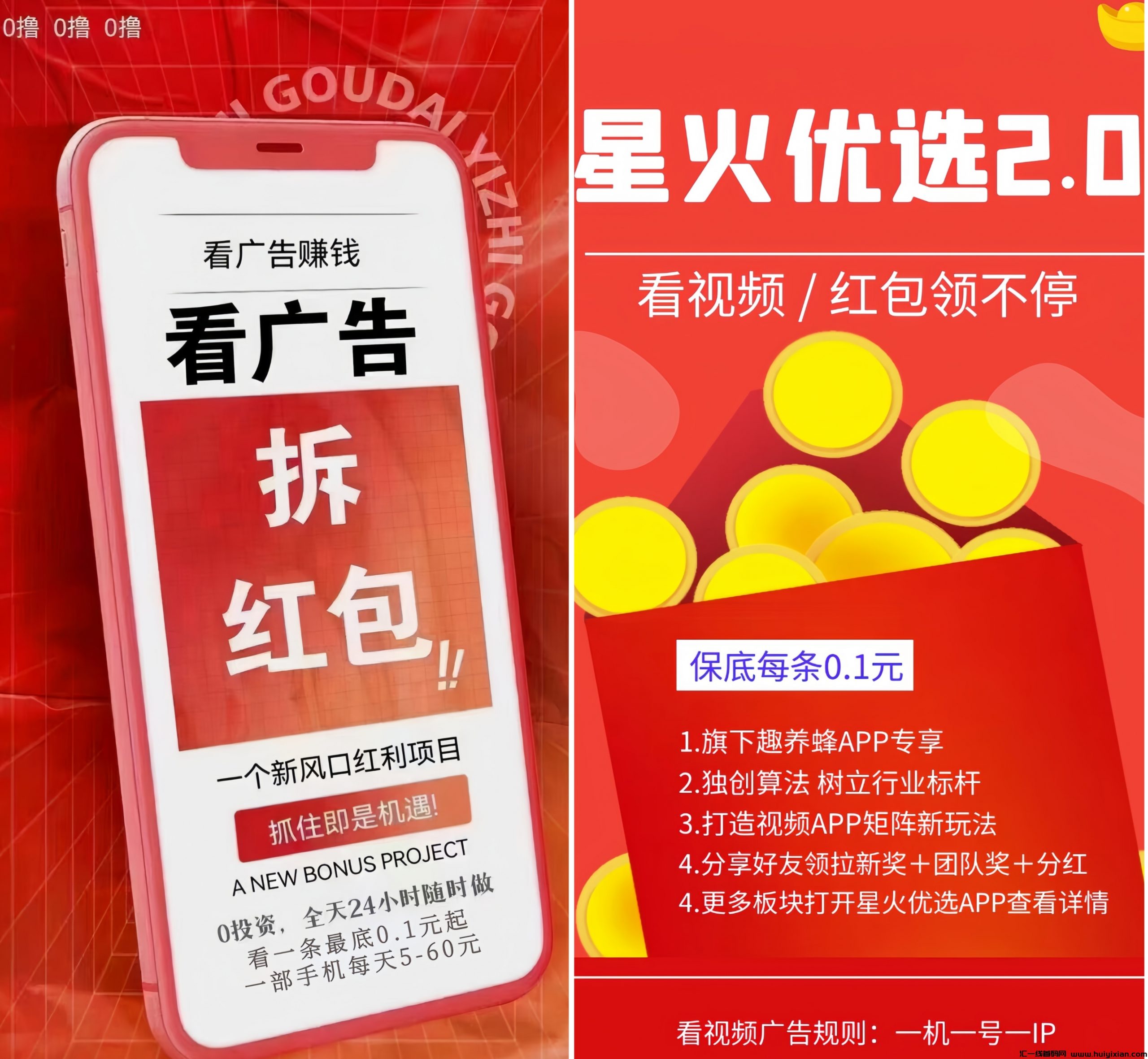 星火尤选2.0 重磅来袭：0投入拆红包赚米！-汇一线首码网