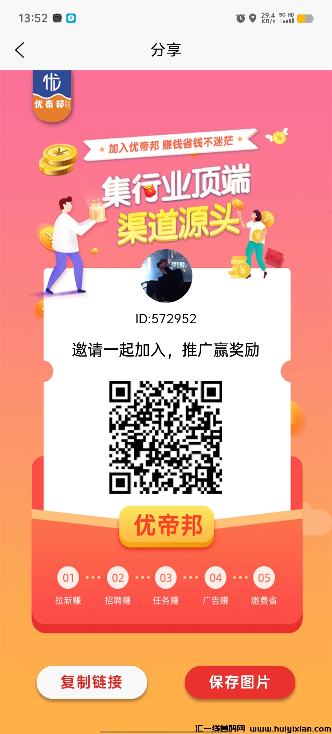 首码优帝邦对接诠网，会员19.9七代收溢+玳理无限Dai收溢，无限Dai扶持置顶-汇一线首码网