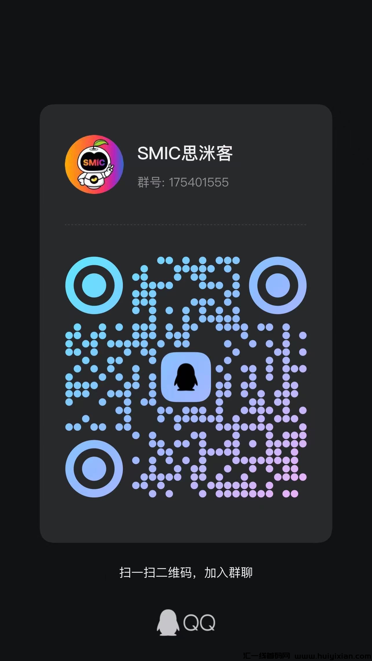 SMIC思洣客拆分！招募领导人！政策置顶福利拉满！-汇一线首码网