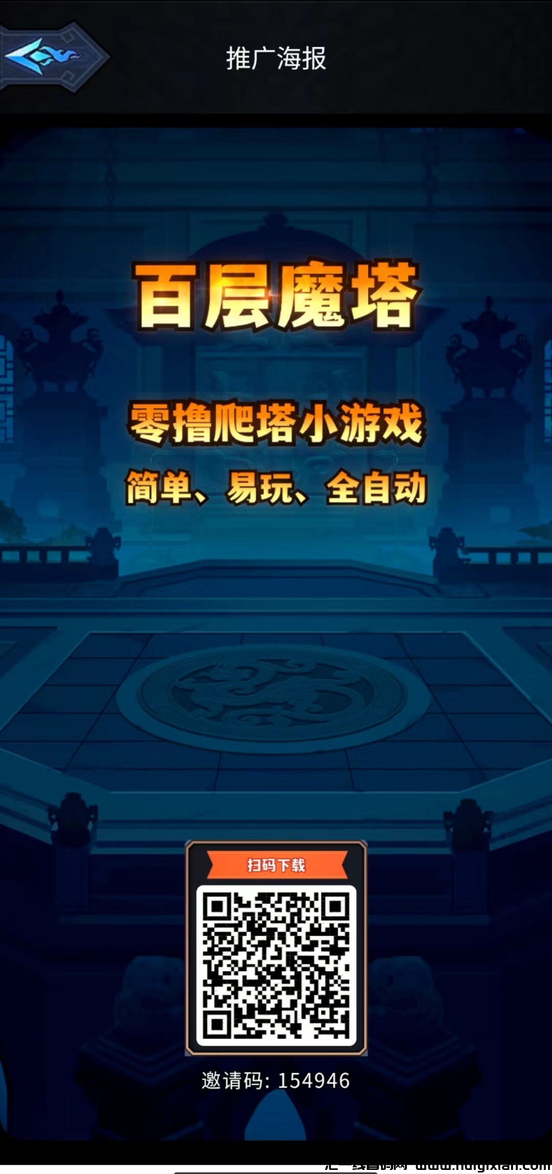 《百层魔塔》推广100人起就直接赠初级商人名额！无需任何质押！-汇一线首码网