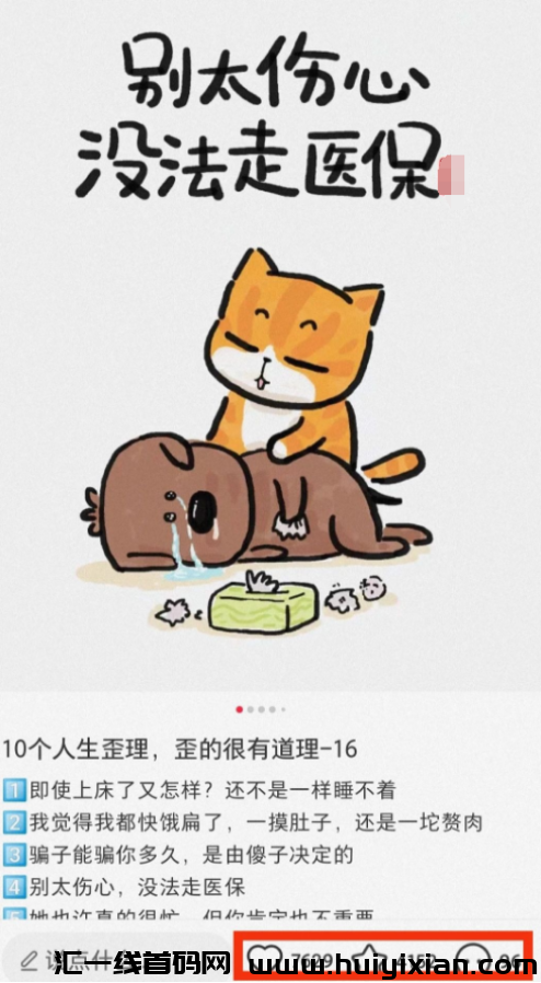 图片[2]-中式吐槽漫画，10分钟搞定一単，当天收益￥300+！-汇一线首码网