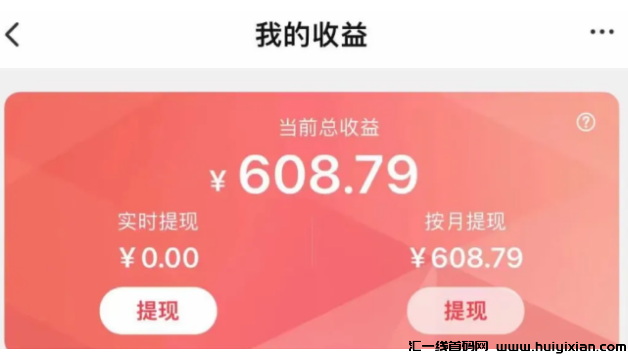 图片[3]-拆解単机当天收益￥3000+，新渠道，可无数放大收益！-汇一线首码网