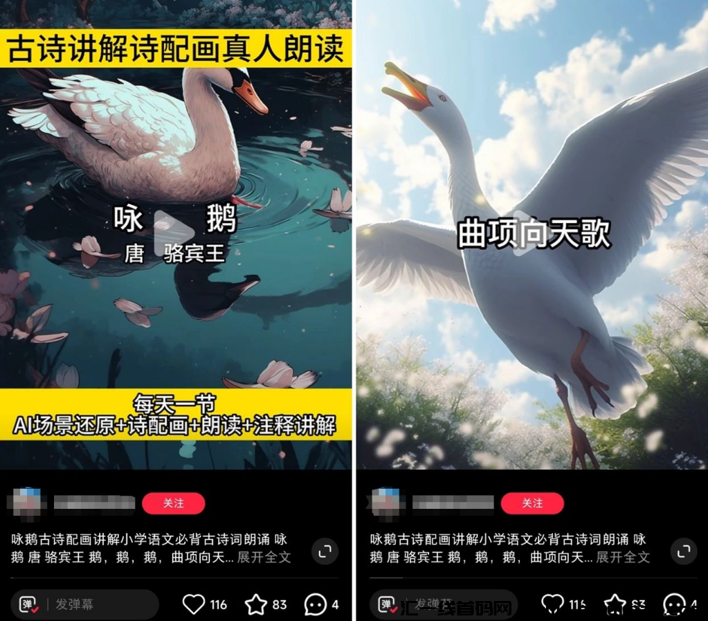 图片[3]-AI古诗朗读，当月涨粉10W+, 一条广赚钱￥3000+！-汇一线首码网