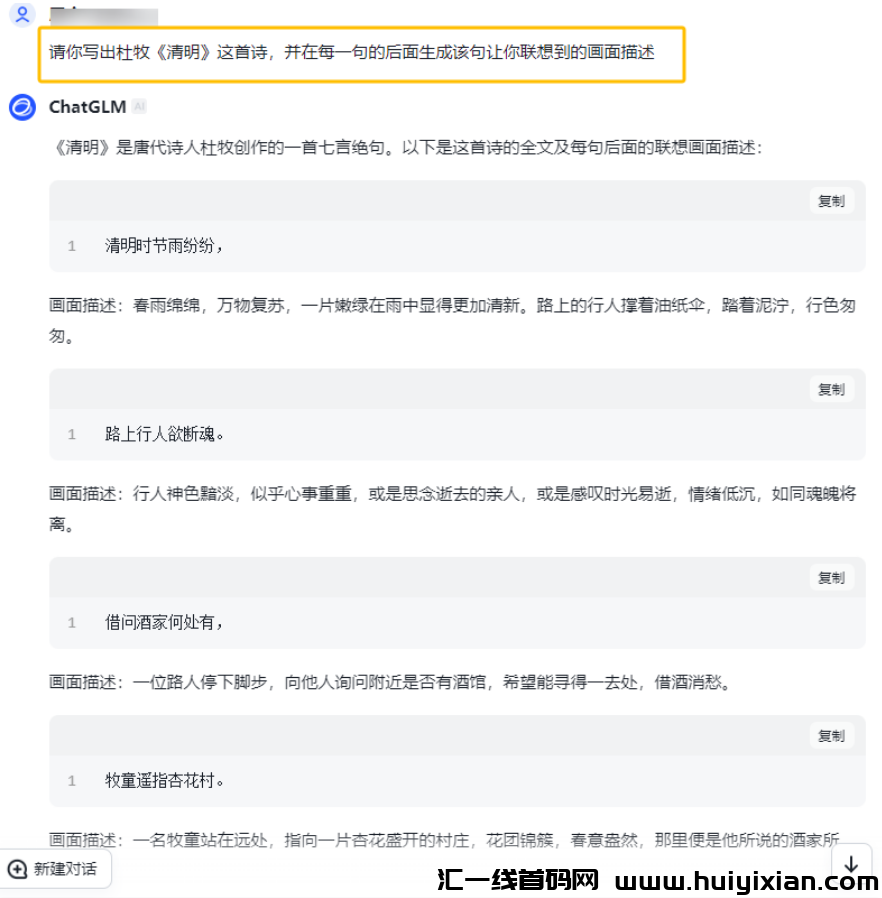 图片[4]-AI古诗朗读，当月涨粉10W+, 一条广赚钱￥3000+！-汇一线首码网