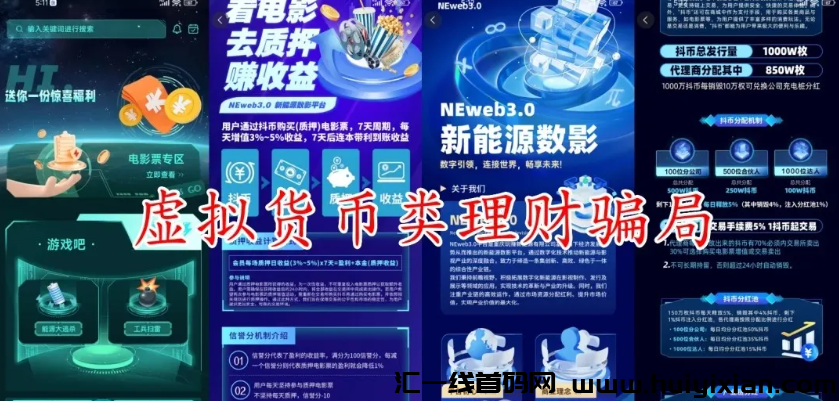 图片[2]-【当心】**整理50个崩盘跑路和即将要出事的项目，有你参与的吗？-汇一线首码网