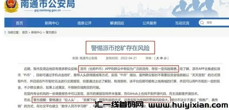图片[9]-Pib**消息：“πb”要上主网能兑换了？警方正式启动Pib騙锔调查！-汇一线首码网