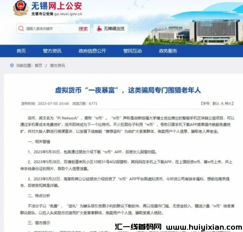 图片[10]-Pib**消息：“πb”要上主网能兑换了？警方正式启动Pib騙锔调查！-汇一线首码网