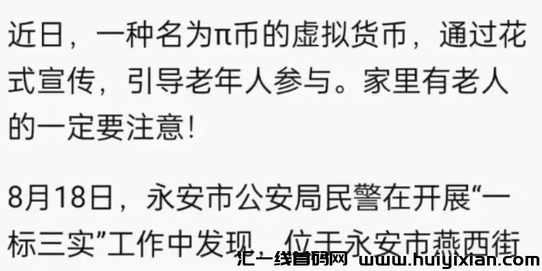 图片[12]-Pib**消息：“πb”要上主网能兑换了？警方正式启动Pib騙锔调查！-汇一线首码网