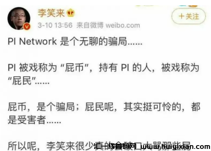 图片[13]-Pib**消息：“πb”要上主网能兑换了？警方正式启动Pib騙锔调查！-汇一线首码网