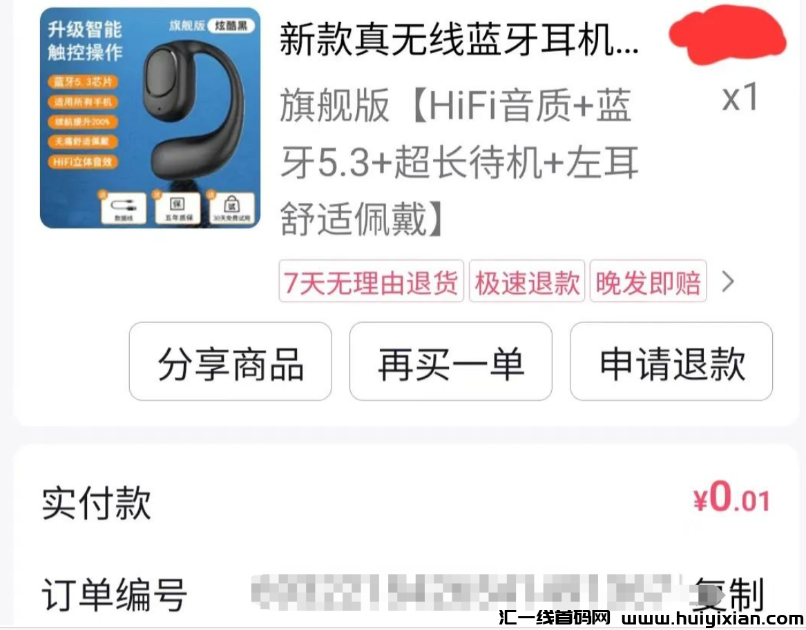 图片[2]-斗音零撸羊毛，人人都能薅，搞起来~-汇一线首码网