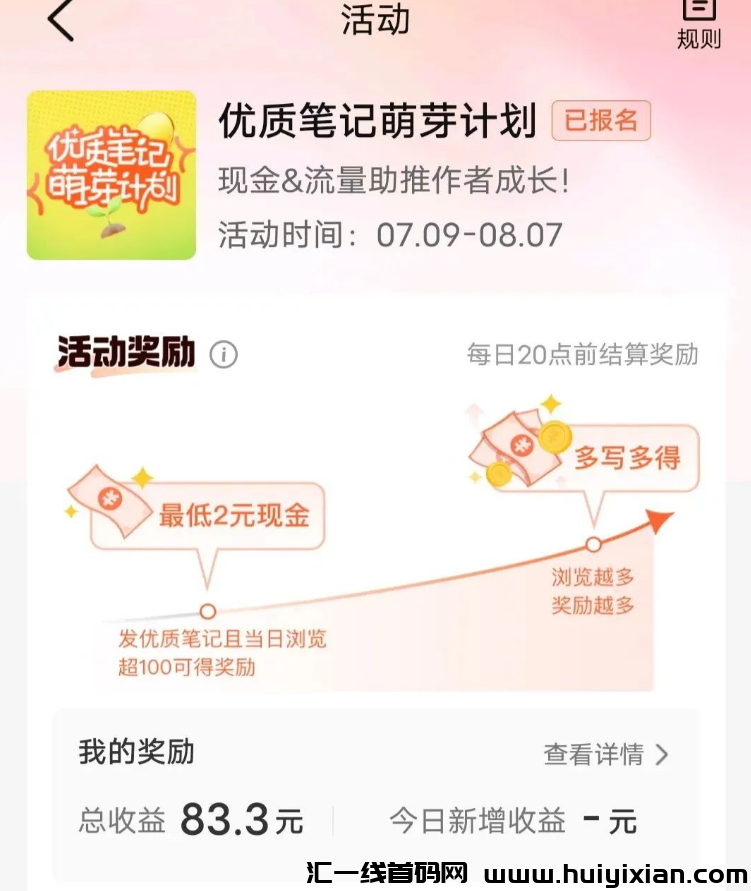 图片[4]-每天3分钟搞定，撸了￥100+，接广単条收溢200+！-汇一线首码网