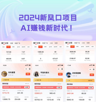 图片[4]-2024爆火AI搞钱项目！当天收溢700+，操作简単！人越多越合规收益获取！-汇一线首码网