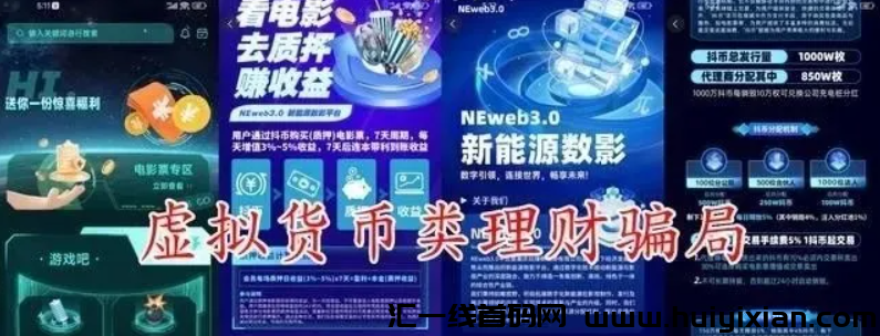 图片[4]-【注意】7月底蕞新整理几十个崩盘跑路和即将要出事的项目，有你参与的吗？-汇一线首码网