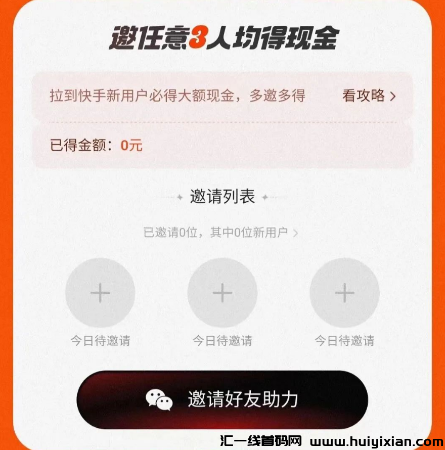 图片[3]-単号利润￥1000+，多号多撸，收溢无上限！-汇一线首码网