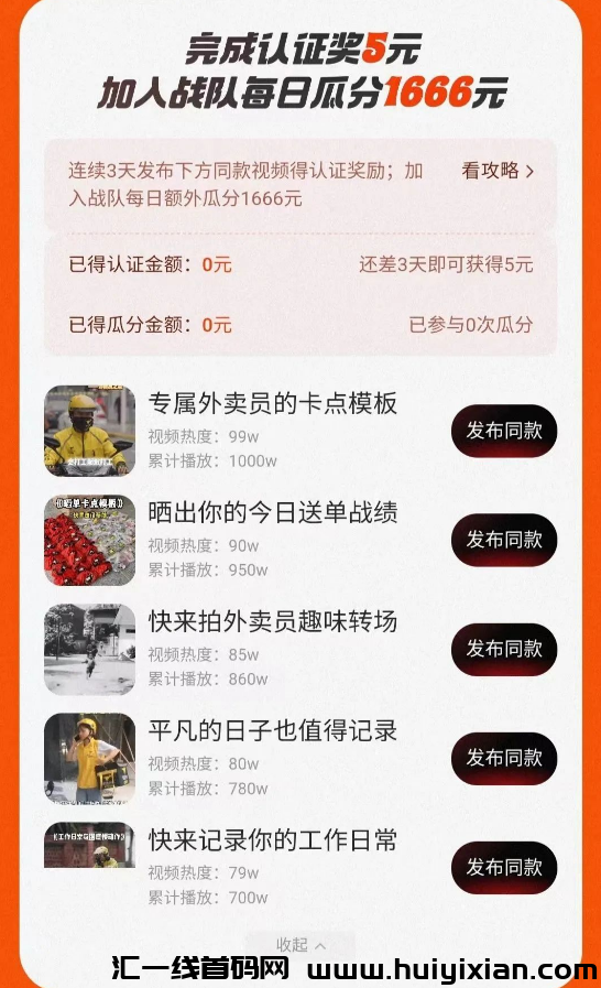 图片[5]-単号利润￥1000+，多号多撸，收溢无上限！-汇一线首码网