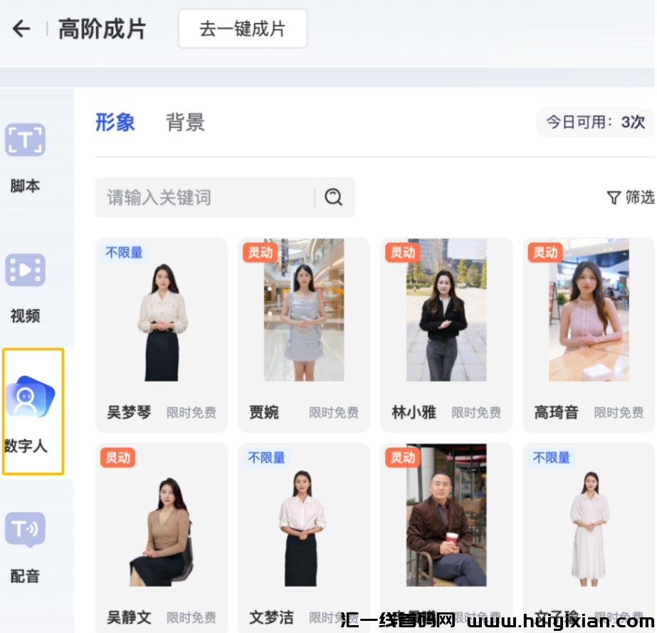 图片[5]-数字人带货，月赚30万+，带货**教程玩法！-汇一线首码网