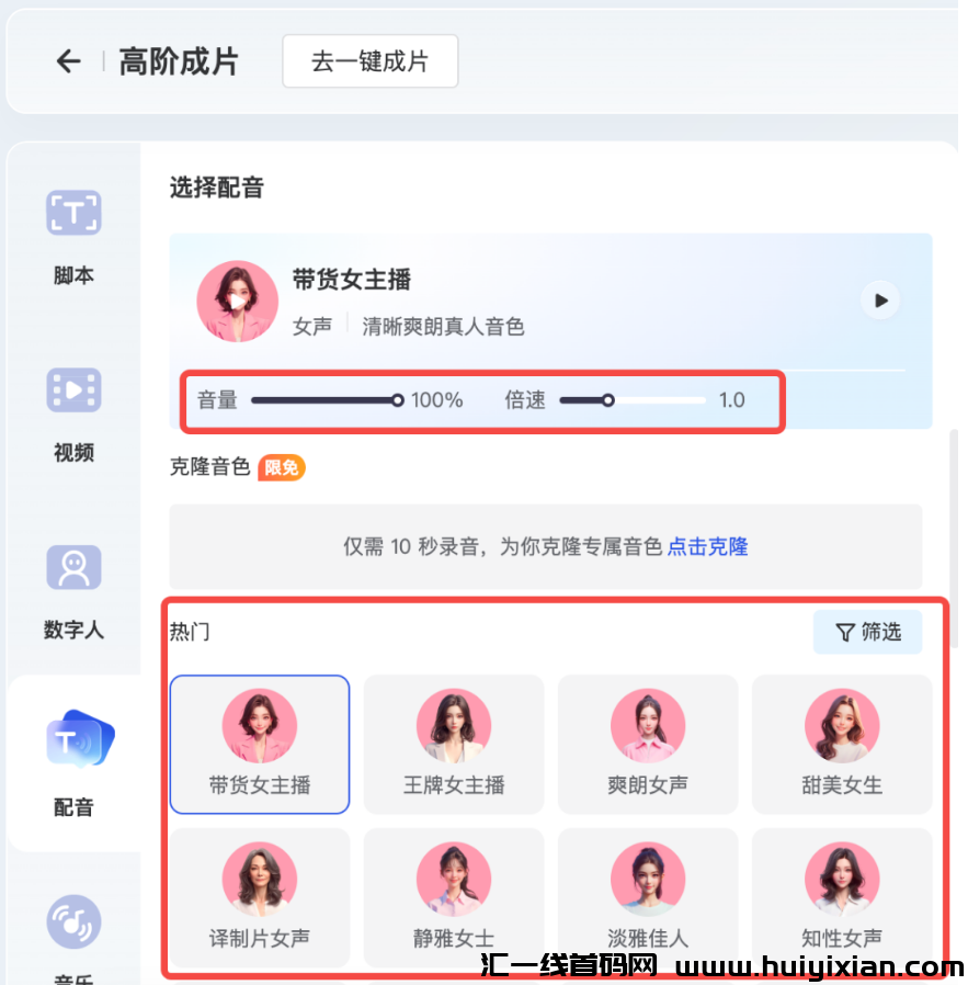 图片[6]-数字人带货，月赚30万+，带货**教程玩法！-汇一线首码网
