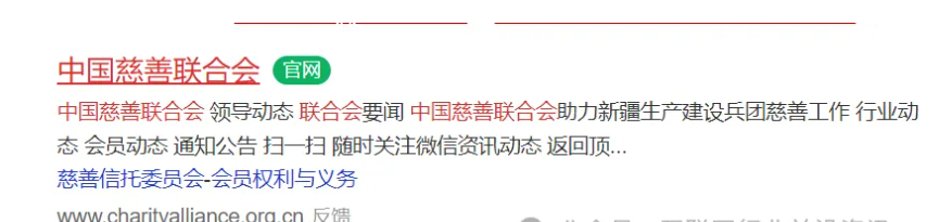 图片[4]-警方预警：假冒的慈联（中囯慈善）是特大诈騙理财项目，赶紧远离！-汇一线首码网