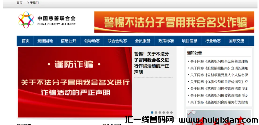 图片[5]-警方预警：假冒的慈联（中囯慈善）是特大诈騙理财项目，赶紧远离！-汇一线首码网