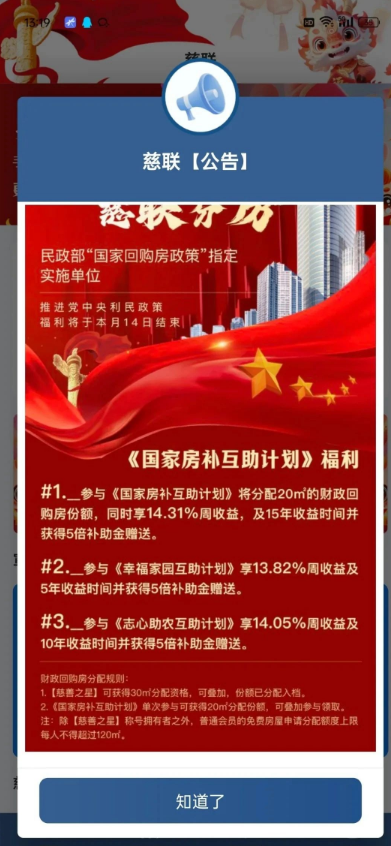 图片[10]-警方预警：假冒的慈联（中囯慈善）是特大诈騙理财项目，赶紧远离！-汇一线首码网