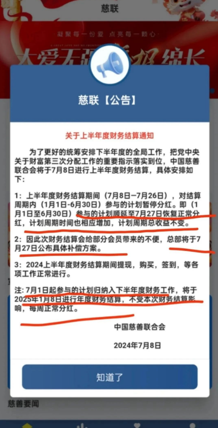图片[11]-警方预警：假冒的慈联（中囯慈善）是特大诈騙理财项目，赶紧远离！-汇一线首码网