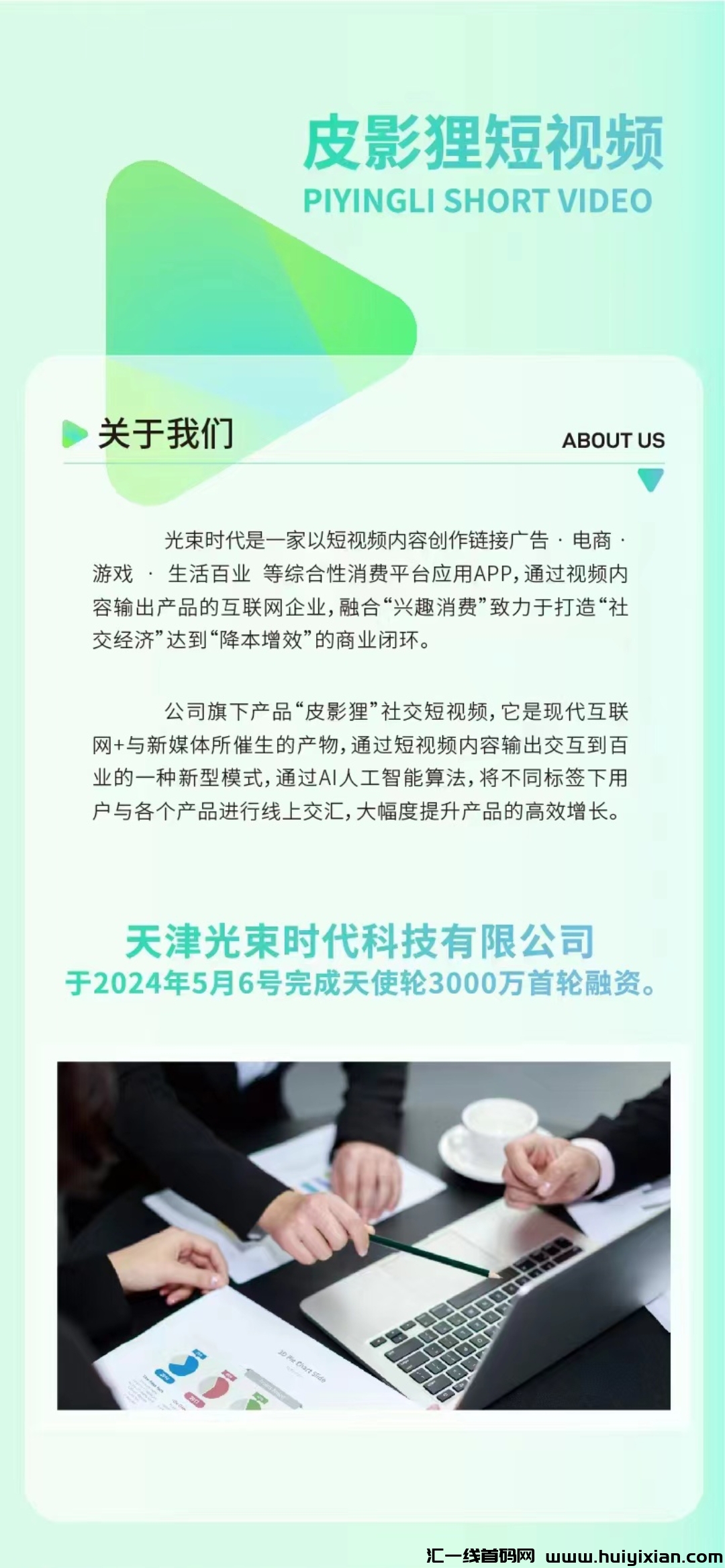 皮影狸短视頻APP，各平台预热对接！-汇一线首码网