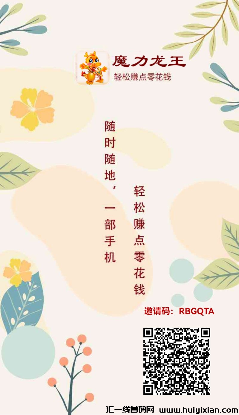 魔力龙王，**零撸游戏-汇一线首码网