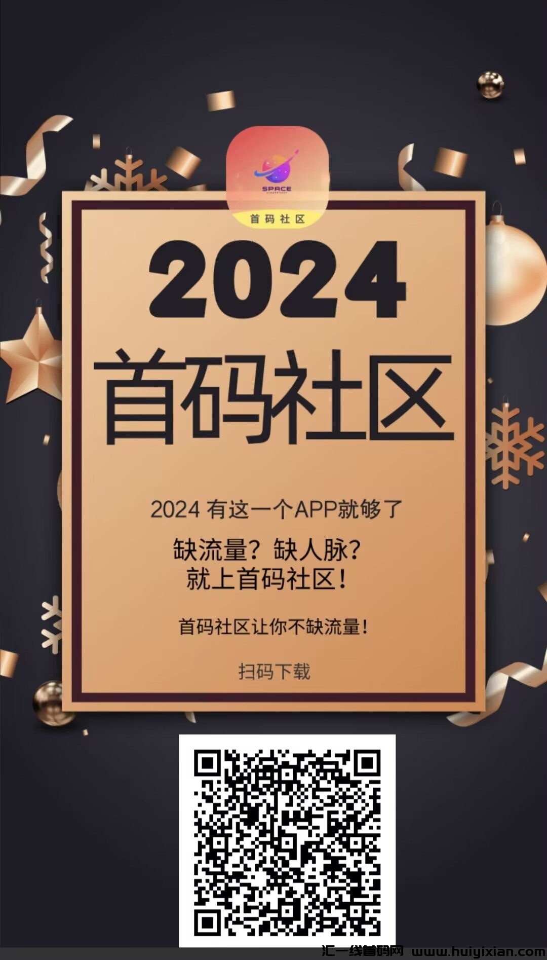 首码社区，零撸项目！-汇一线首码网