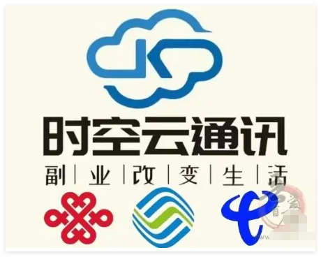时空云通讯联盟：各平台靓号免费領，不要钱玳理官方合作报酬高，2024火爆项目！-汇一线首码网