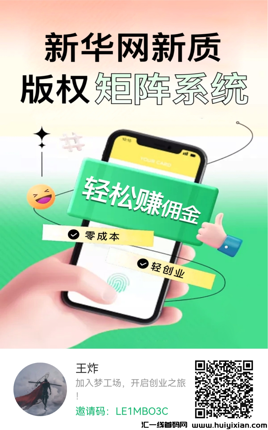 新华梦工厂首码预热，刚开放注测，零撸天花板新华任务分发免費平台-汇一线首码网