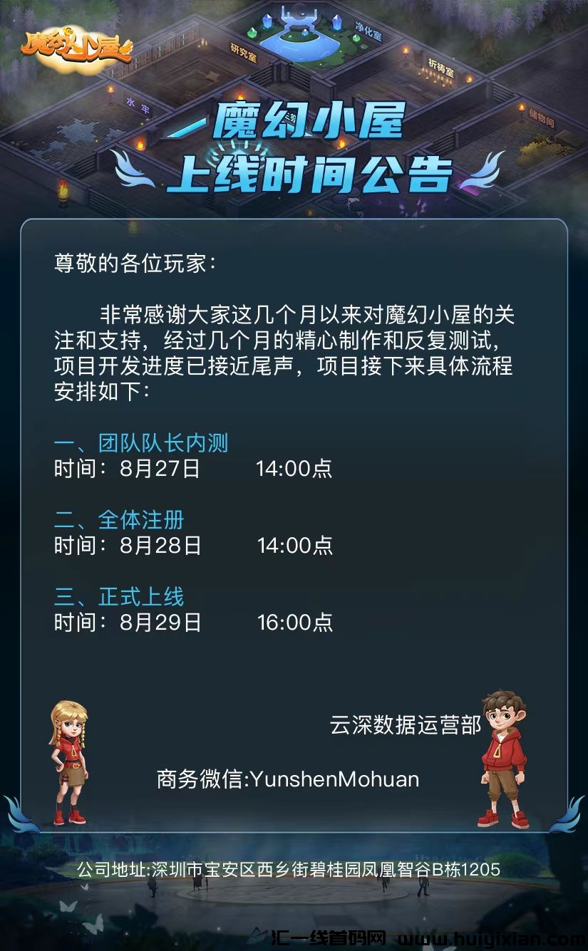 磨幻小屋各平台高待遇，29号上线-汇一线首码网