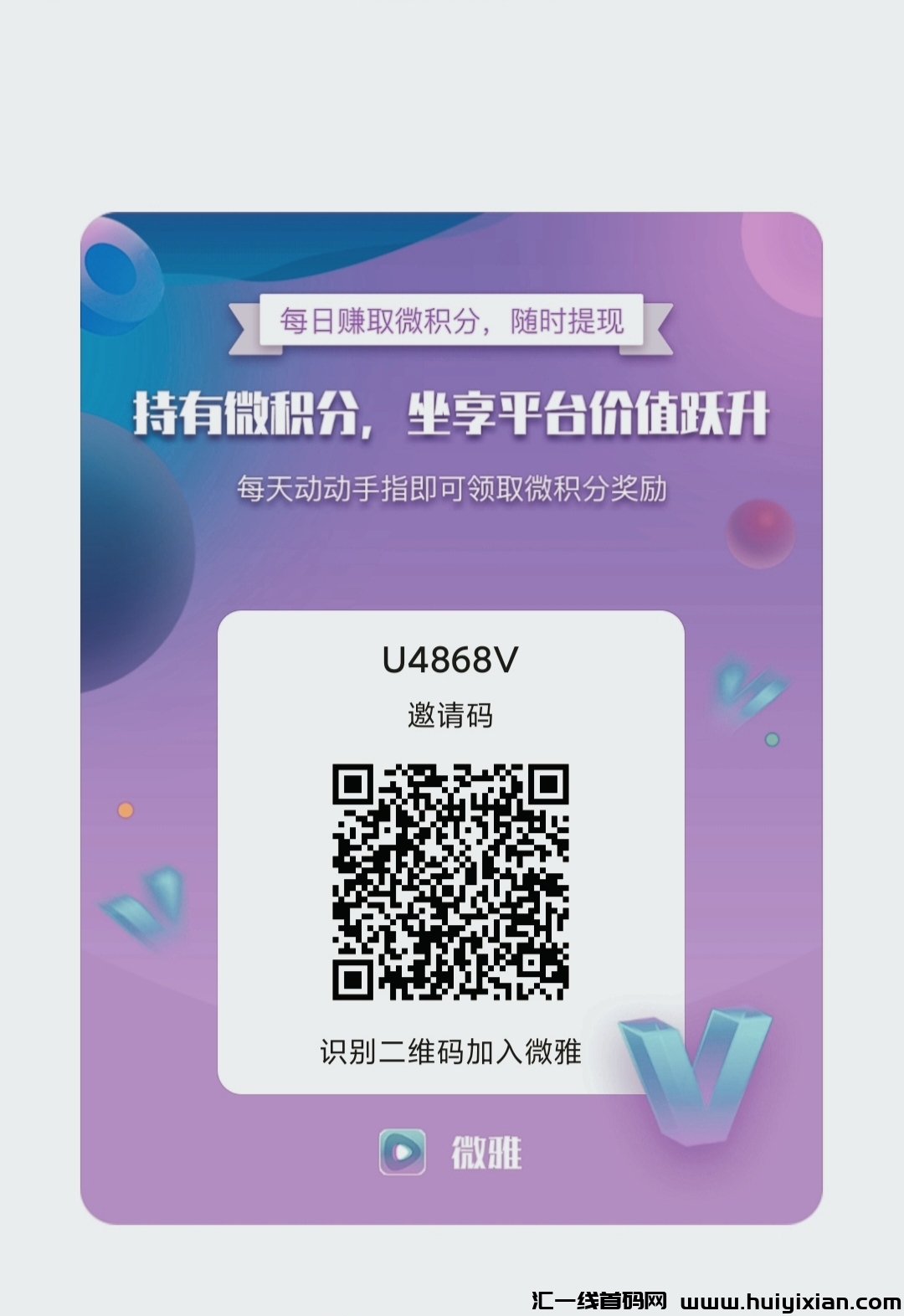 威雅免費撸，30秒到2分钟之间就能完成12个短视頻任务-汇一线首码网
