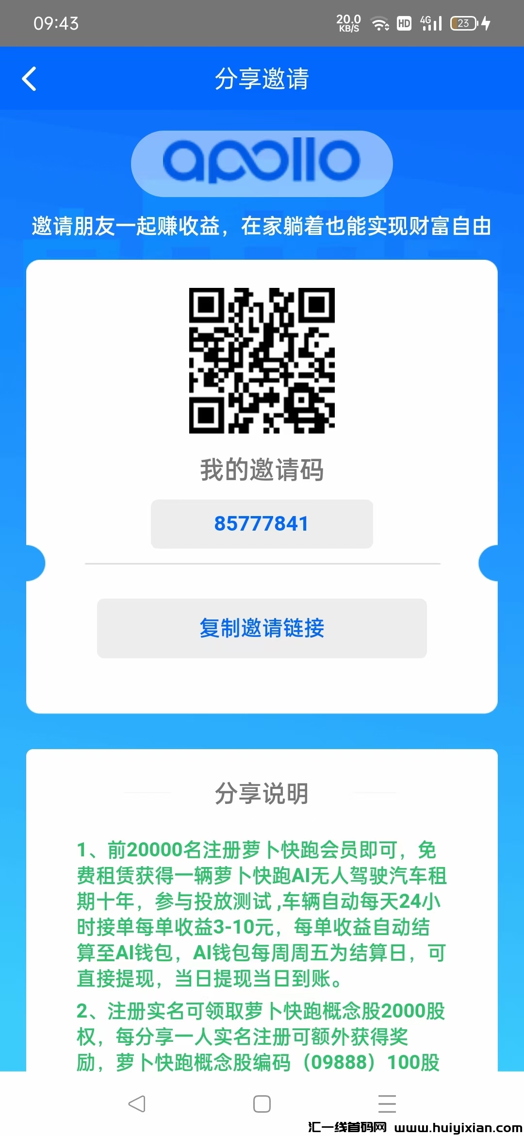 萝卜快跑，前2万名注测不要钱赠-汇一线首码网