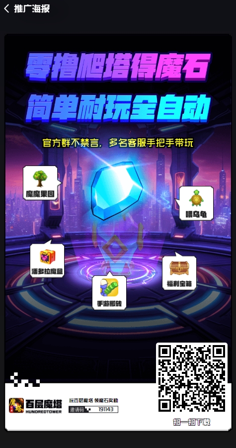 【百层魔塔】新增团长政策！联/系我直接发红包！-汇一线首码网