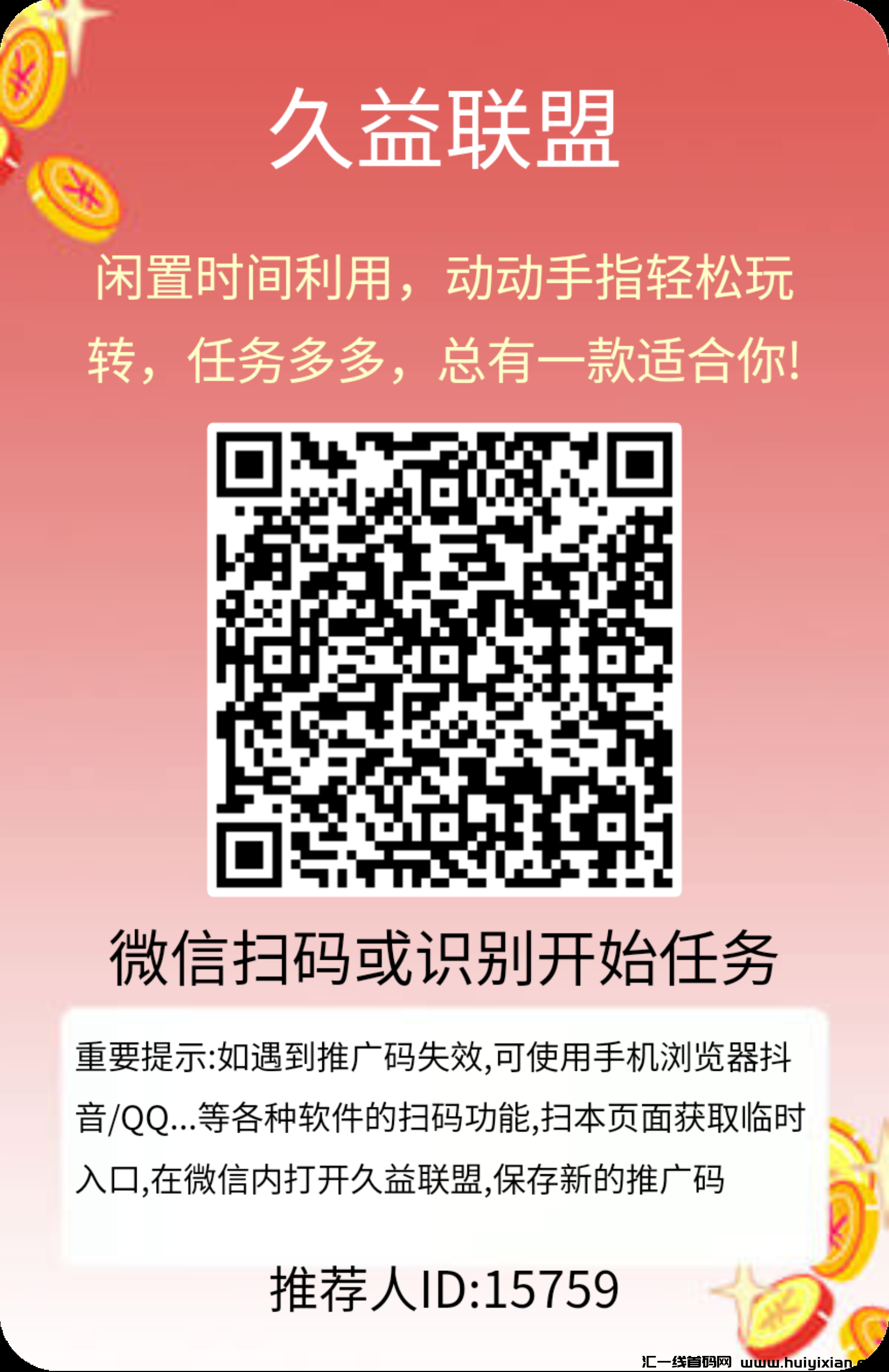 久益联盟特给力，首码零撸阅读合规收益来源天花板，签到赚，阅读赚，收徒还赚！-汇一线首码网
