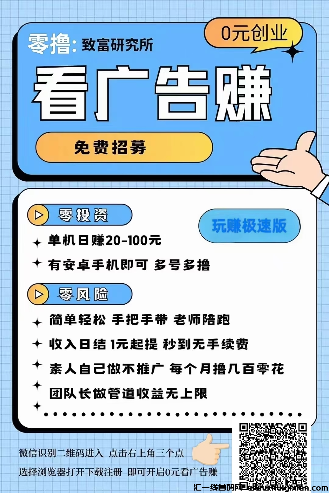 玩赚2.0，各平台高扶持，特别零撸神盘，直推十个团长-汇一线首码网