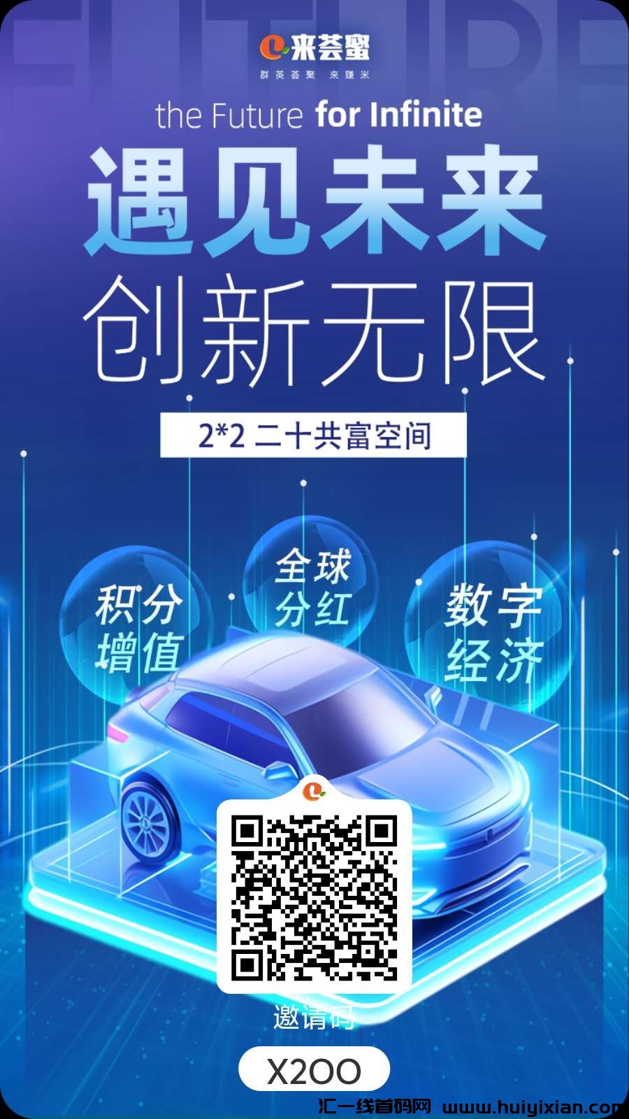 荟蜜首码黑马项目火热开启！二二公排滑落机制，早注测早占位，抢先机遇！速来加入，共创辉煌！-汇一线首码网