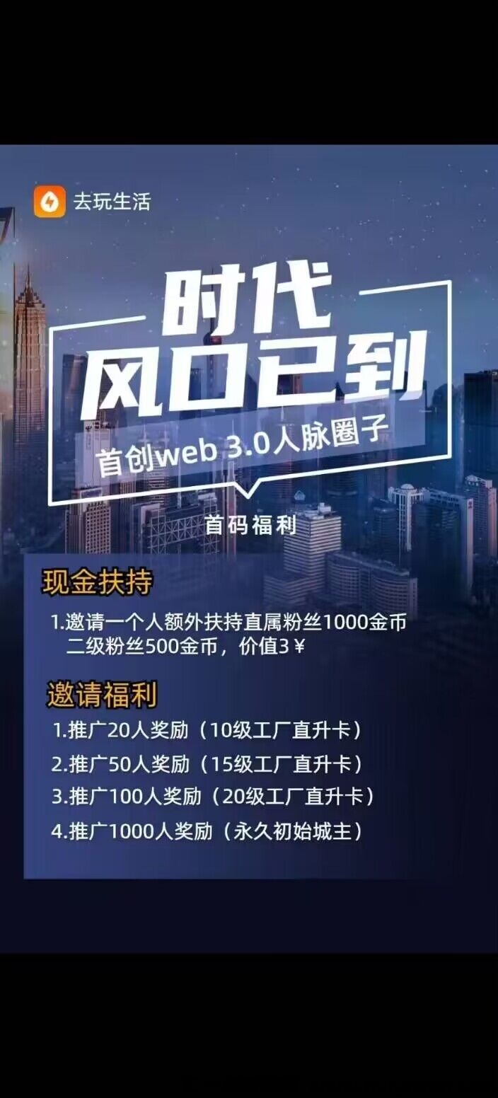 首码去玩生活，内测中，全程零鲁不需要看广告，每天花一分钟领1440星钻-汇一线首码网