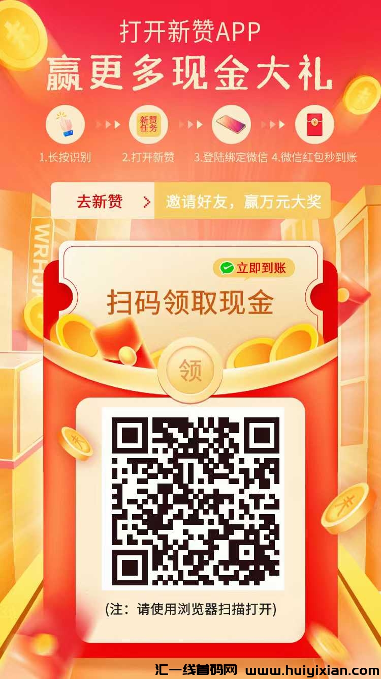 新赞，新上悬赏平/台新项目赚米机会大-汇一线首码网