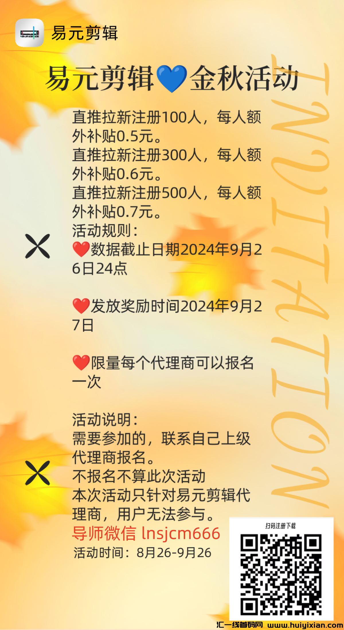 易圆剪辑，金秋活动福利送不停-汇一线首码网