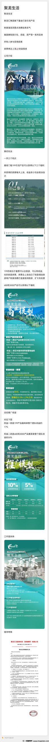 聚龙生活新玩法，首要批对接中！-汇一线首码网