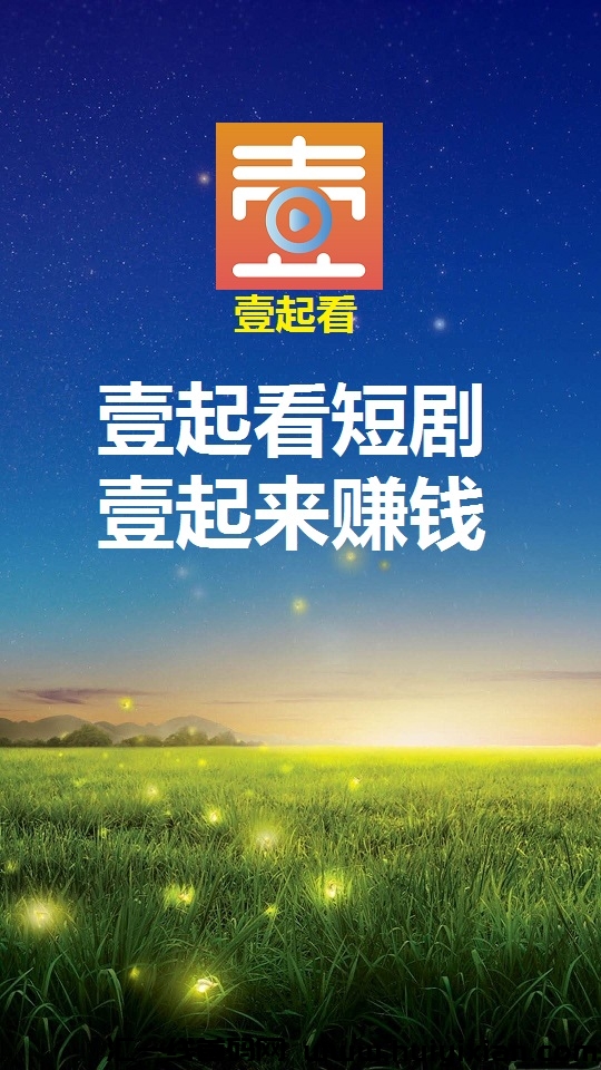 首码壹起看今日上线，单机0撸，首创红包倍率玩法提秒到！-汇一线首码网