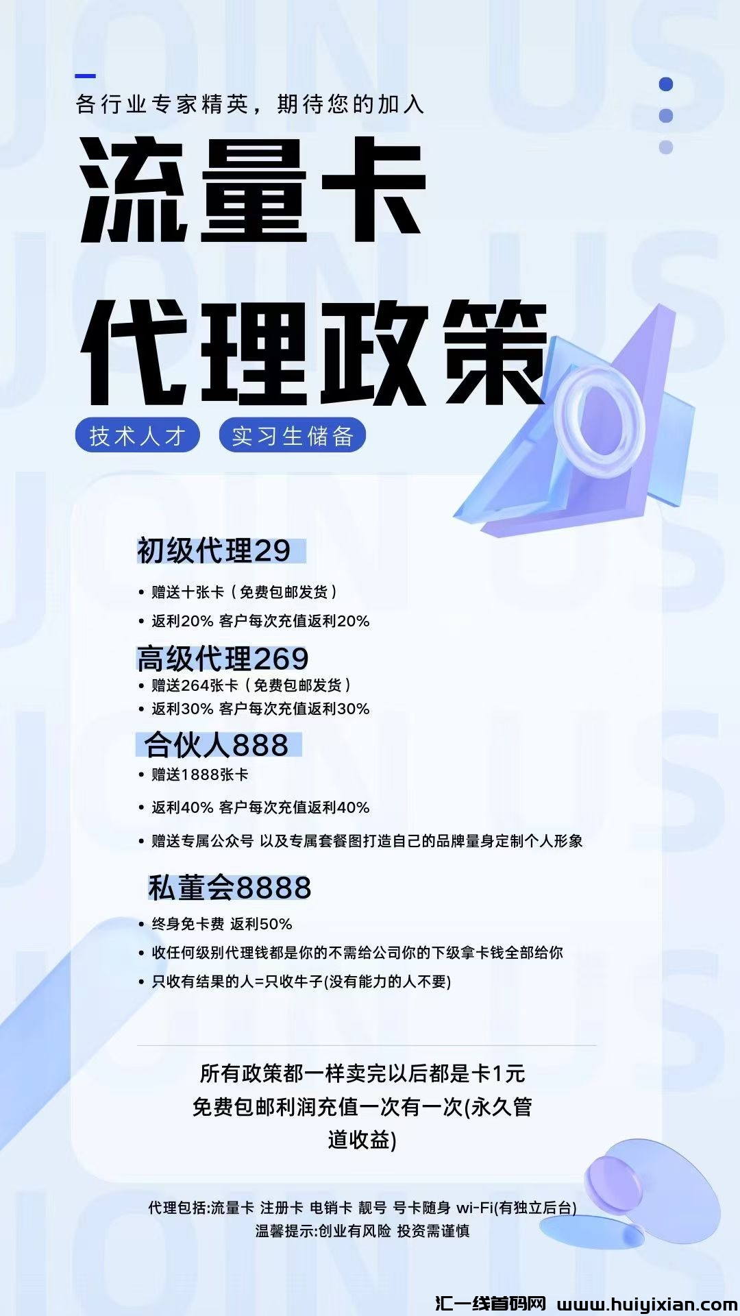 5G管理 **项目硫量咔不要钱赠30天过万-汇一线首码网