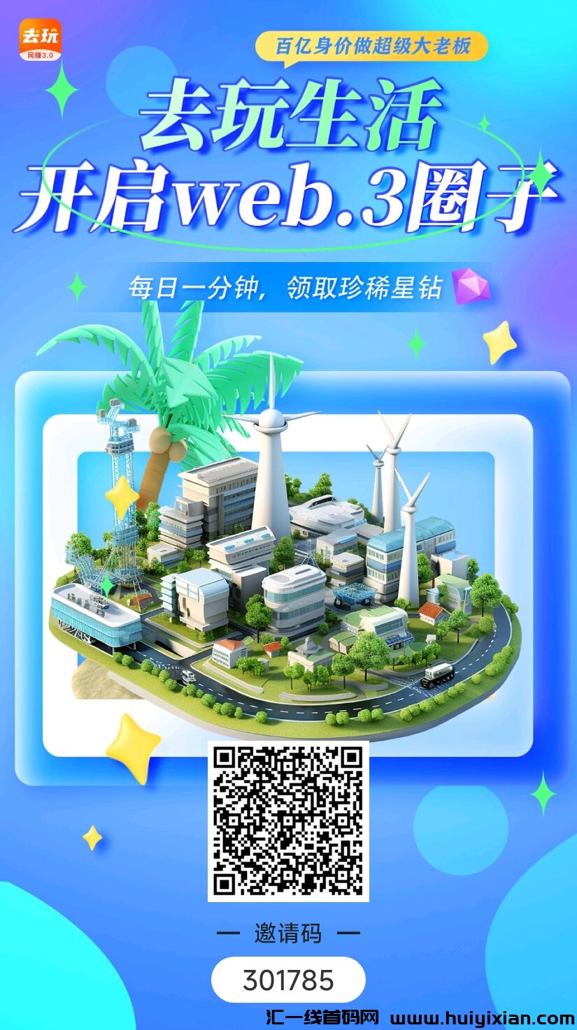 2024去玩生活，长久规划，工厂等级越高，财富值越多，零撸模式-汇一线首码网