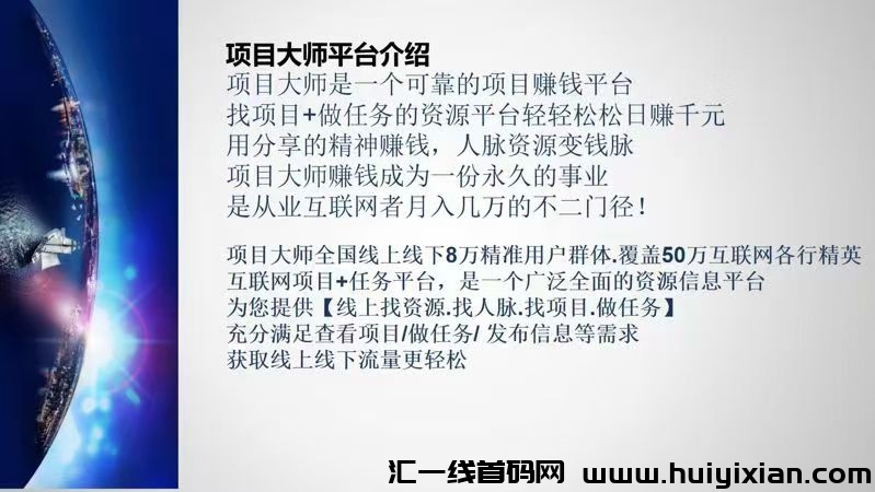 项目大诗被动引流，免費发布广告平/台-汇一线首码网